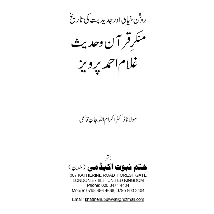 Munkir E Quran Ao Hadith Ghulam Ahmad Pervaiz
