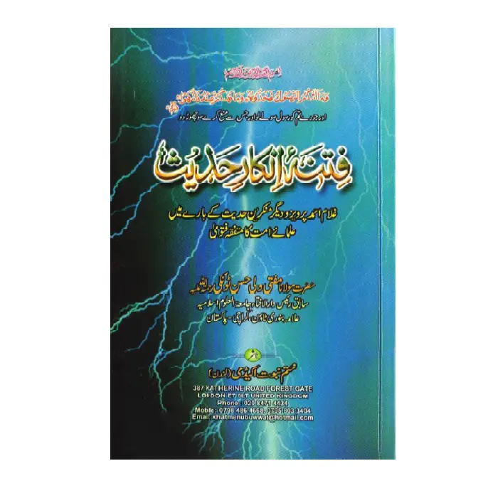 Fitna e Inkaar E Hadith