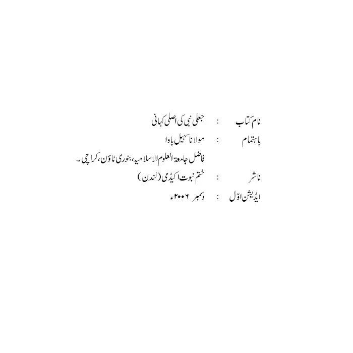 Jaali Nabi Ki Asli Kahani