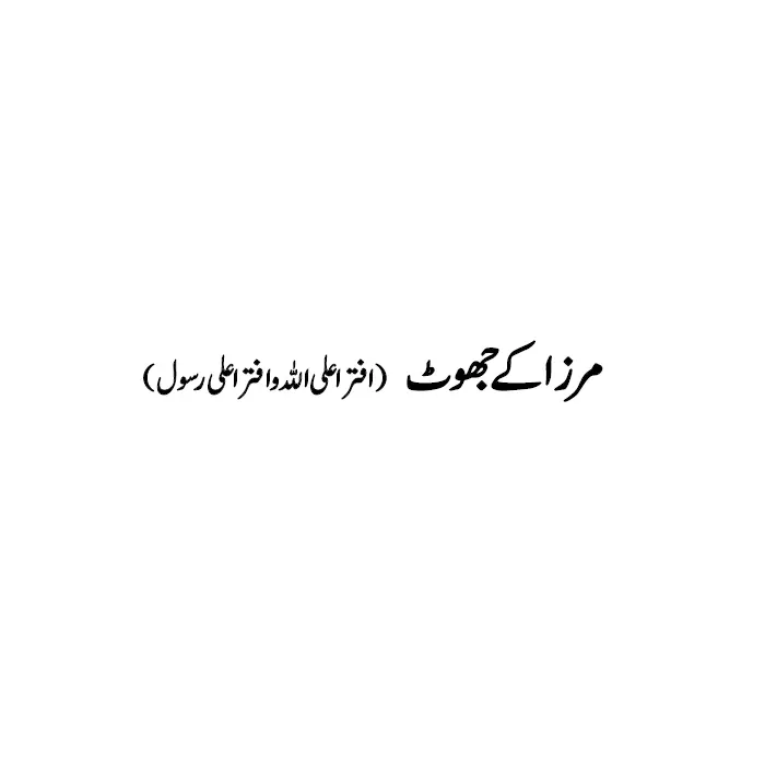 Mirza Apni Tahreeron Kay Aaine Main