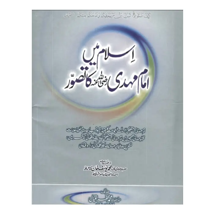 Islam Main Mehdi RZ