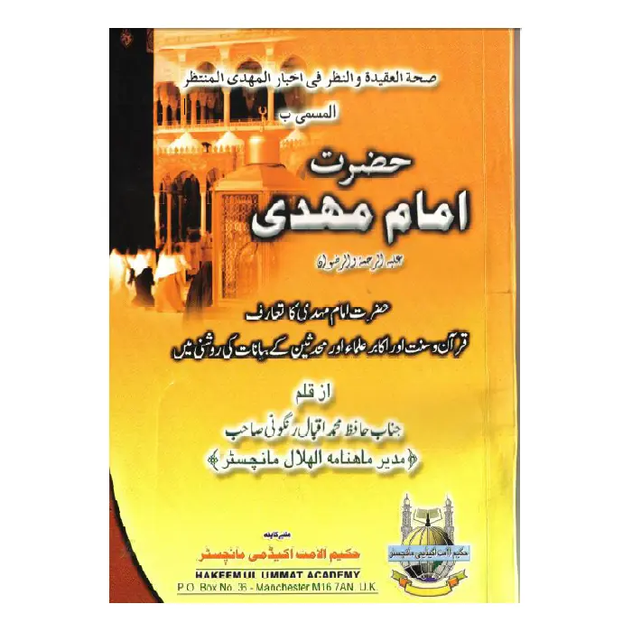 Hazrat Imam Mehdi RZ