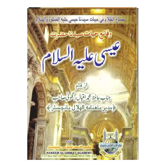 Isa Alaih Assalaam